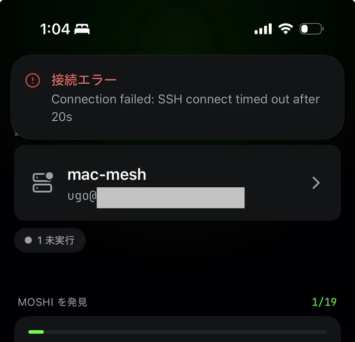 MoshiでSSH接続がタイムアウトした画面